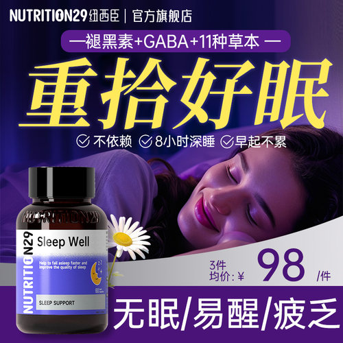 N29加强版褪黑素草本助无依赖眠