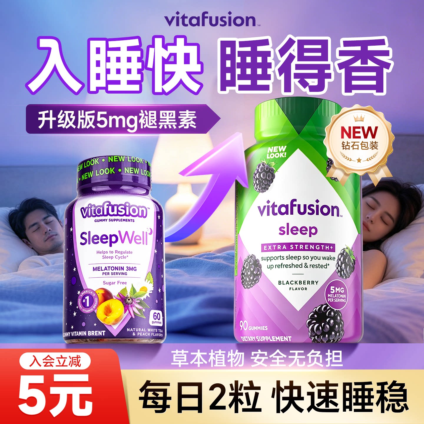 vitafusion褪黑素睡眠软糖安瓶助眠专用sleepwell官方旗舰店正品