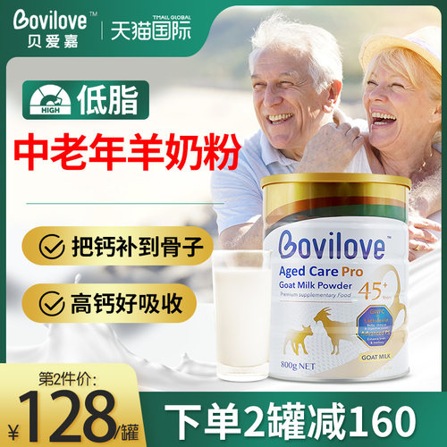 中老人羊奶粉-专注自护力