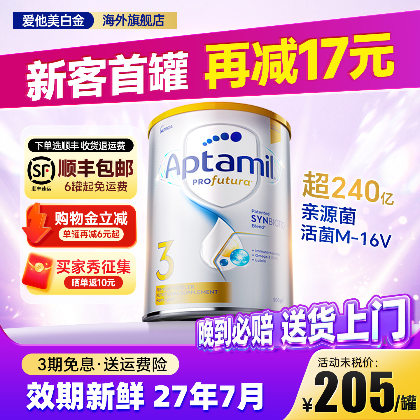 【日期新鲜!】澳爱白金3段900g