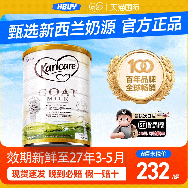 可瑞康羊奶粉三段新西兰进口宝宝儿童3段宝宝奶粉官方旗舰店正品