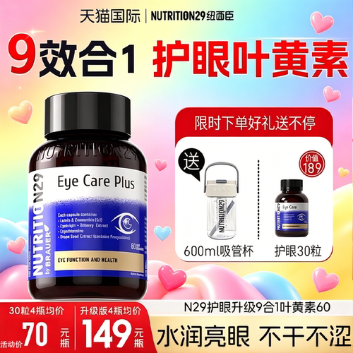 9种眼营养，1粒补全，水润不干涩