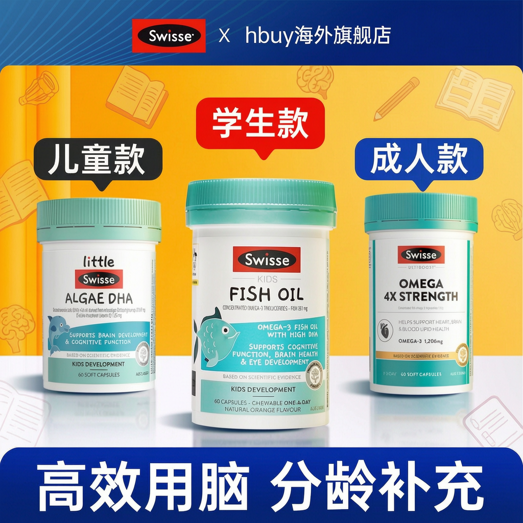 swisse斯维诗dha鱼油omega3学生儿童青少年成人记忆力补脑澳洲