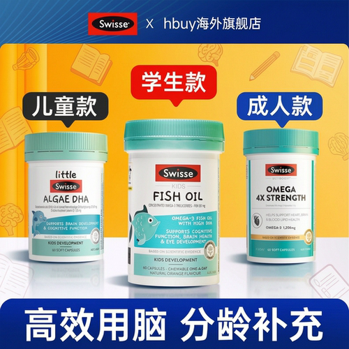 【记忆力思维力】swisse补脑DHA