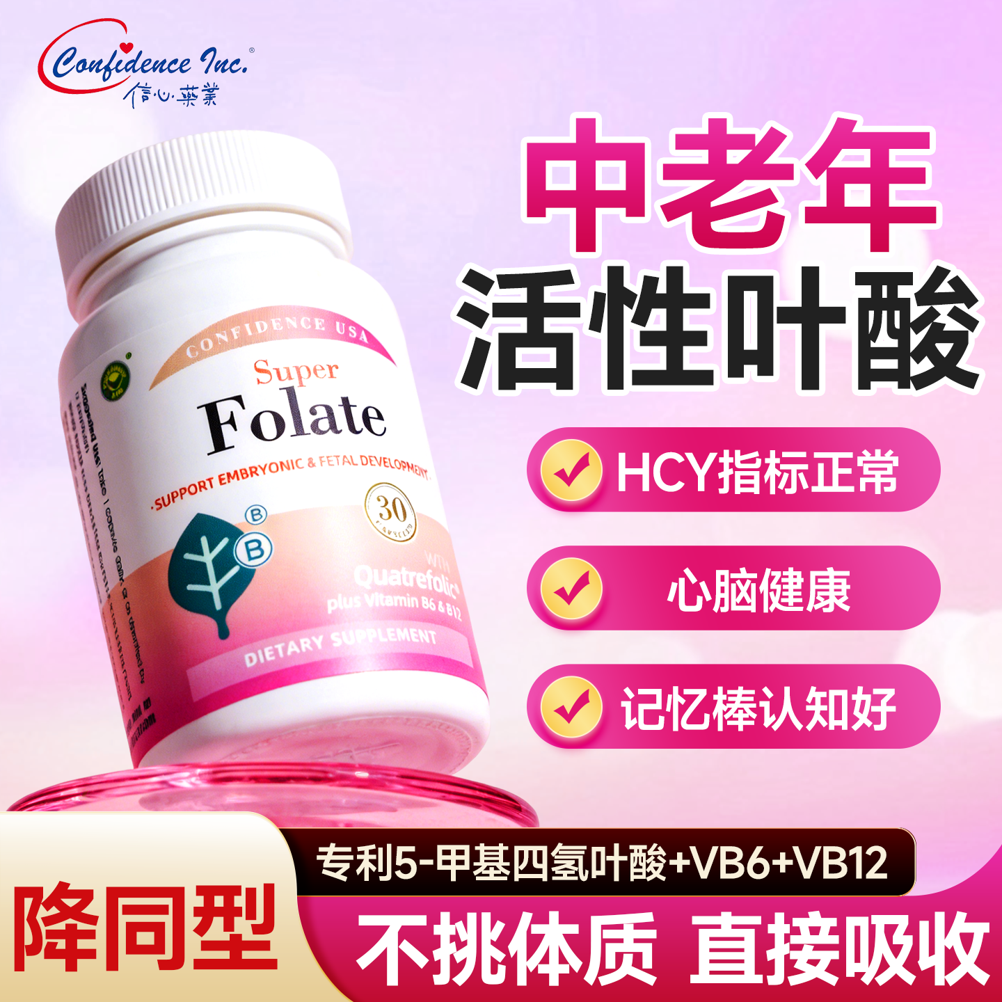 活性叶酸片中老年b6b12维生素降同型半胱氨酸正品官方旗舰店