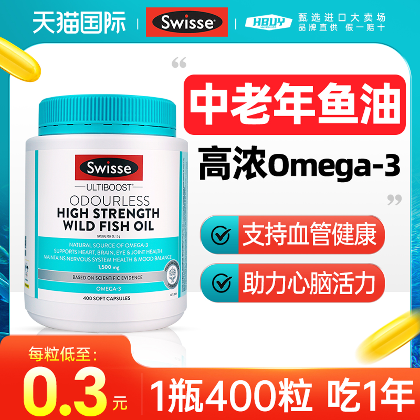 【400粒1年量】swisse鱼油1500mg