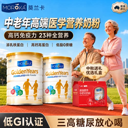 澳洲高端医学营养！中老年人奶粉