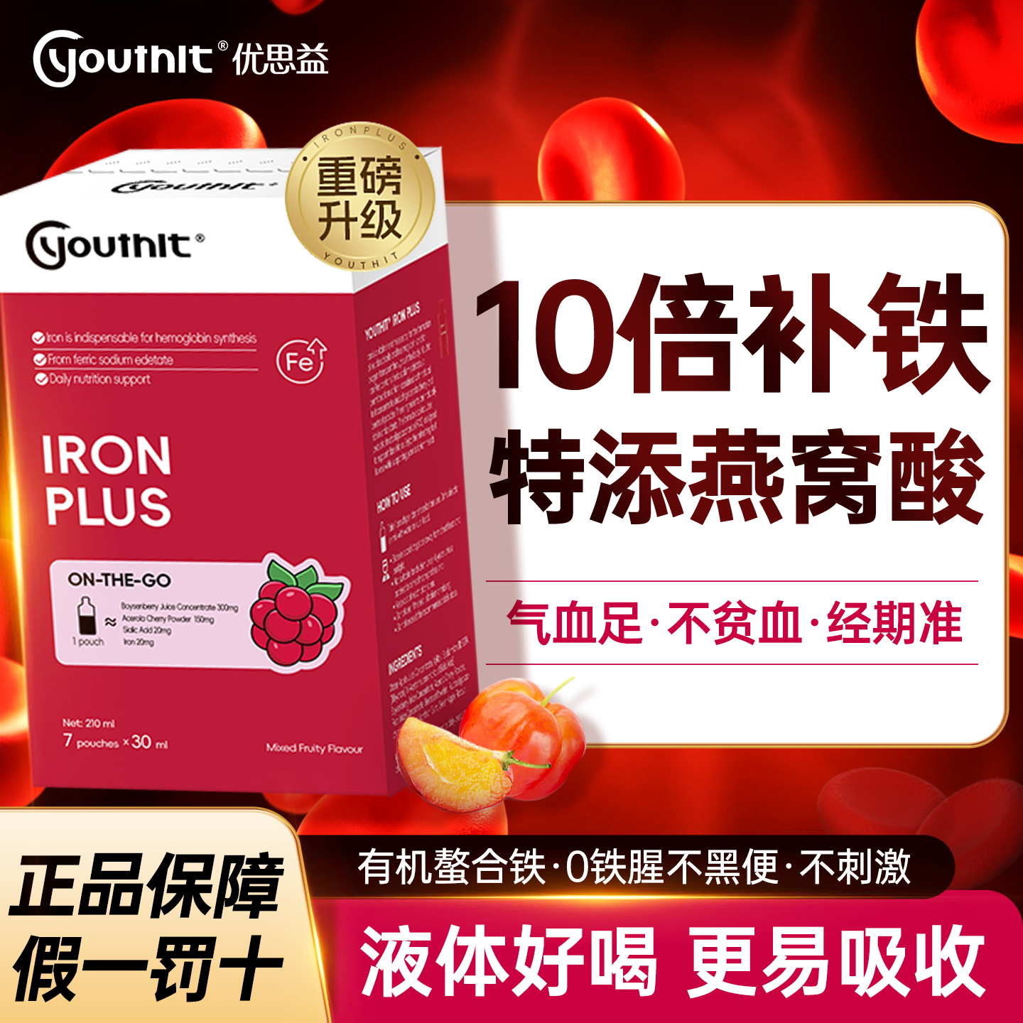 优思益补铁剂补铁补贫血孕妇气血不足专用铁元素口服液补气血女性