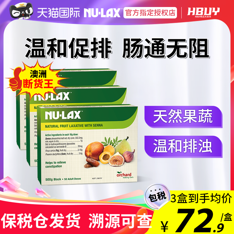 澳洲nulax乐康膏西梅膳食纤维片