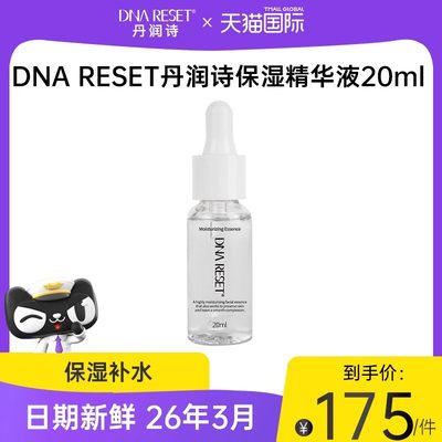 DNARESET丹润诗精华液20ml