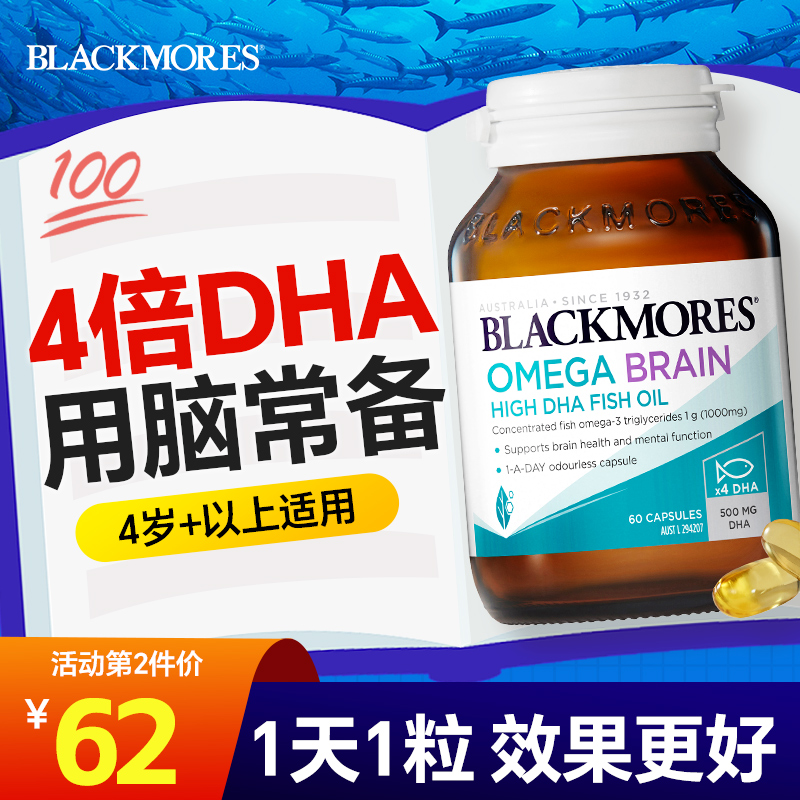 【4倍DHA鱼油】升学备考常备