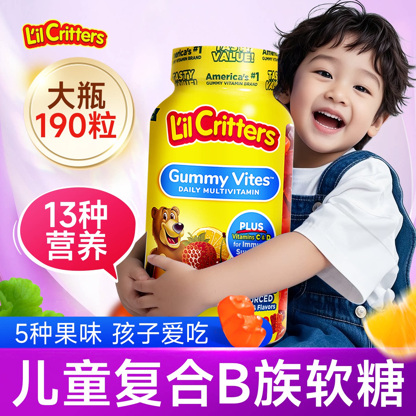 儿童复合多种维生素b族综合多维生素c锌丽贵小熊软糖免疫力旗舰店