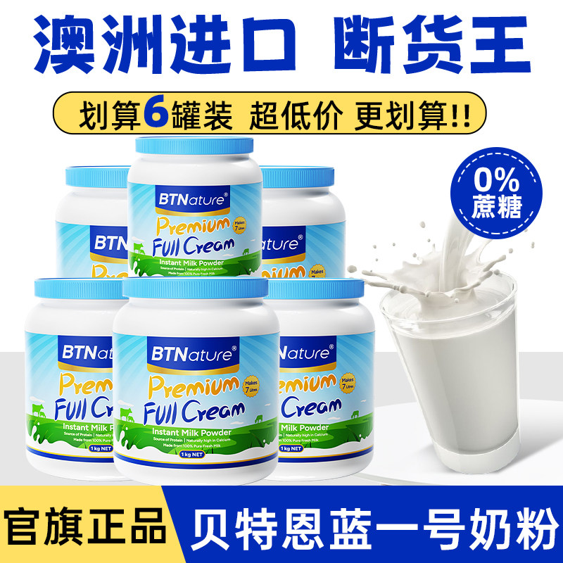 【双11狂欢】澳洲进口贝特恩蓝一号牛奶粉全脱脂成人儿童贝特恩官