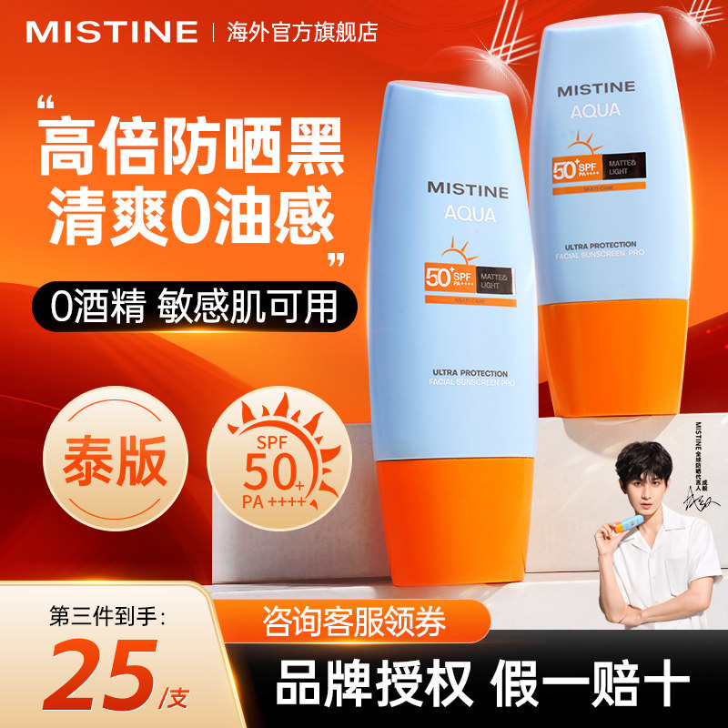 泰版蜜丝婷mistine防晒霜小黄帽蜜思婷防晒乳面部隔离霜喷雾正品