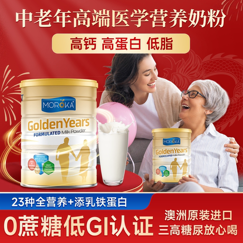 澳洲高端医学营养！中老年奶粉