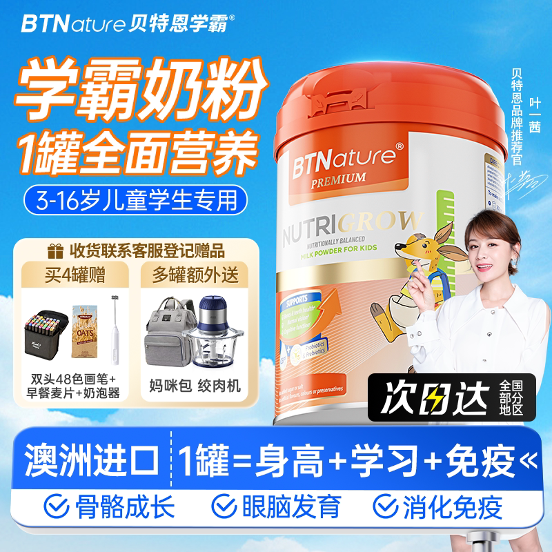 正品儿童成长牛奶粉3青少年高钙学生个子6岁以上官方旗舰店助力高