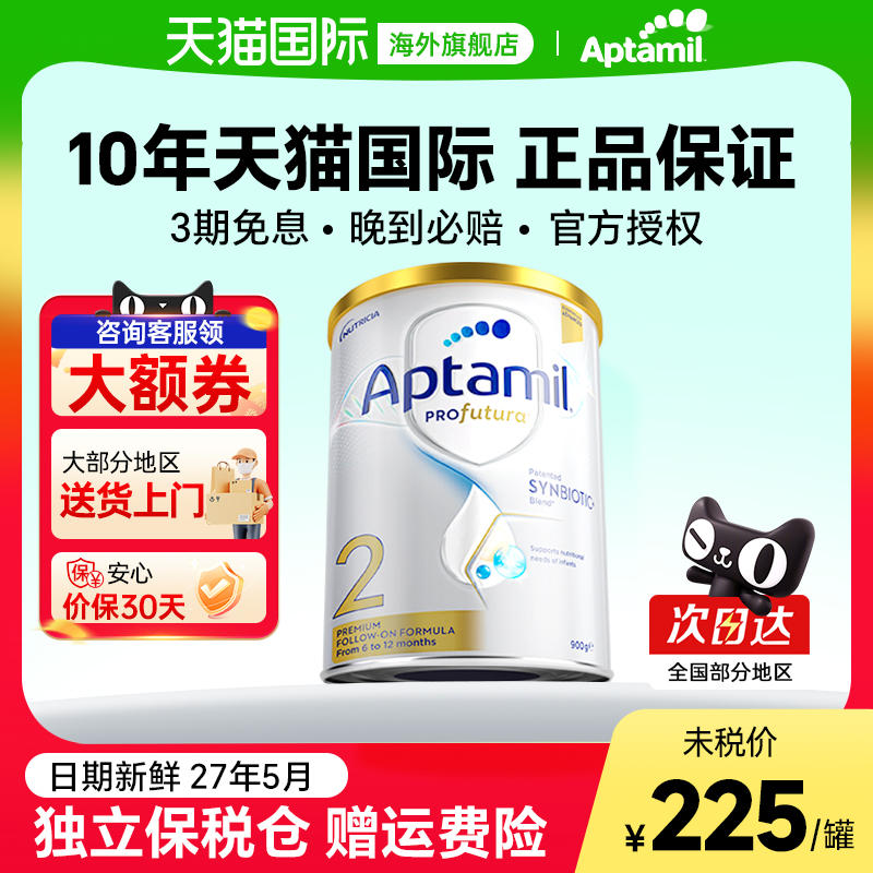 澳洲爱他美白金版2段婴幼儿奶粉二段3段900g6-12个月官方旗舰店