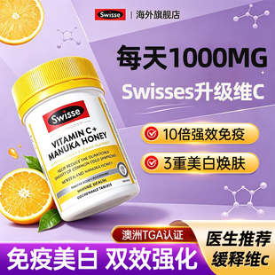 Swisse维生素C维他命c免疫力抵抗vc美白女维c1000mg咀嚼片旗舰店