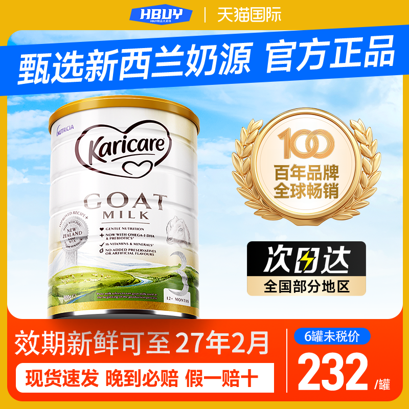 可瑞康羊奶粉三段新西兰进口宝宝儿童3段宝宝奶粉官方旗舰店正品
