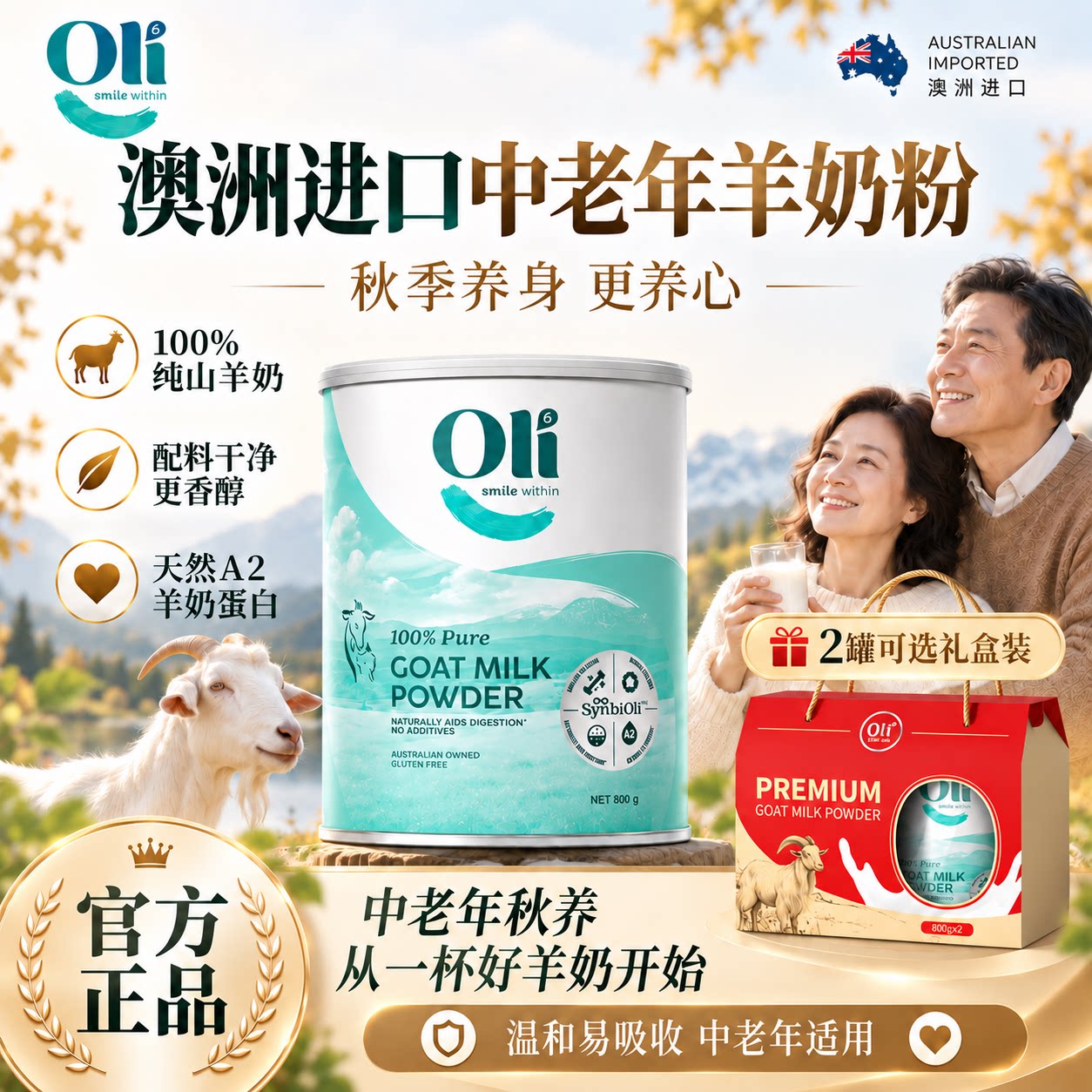中老年羊奶粉温和吸收0蔗糖正品