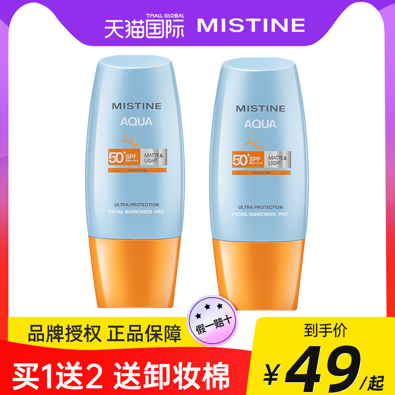 mistine蜜丝婷防晒霜小黄帽面部misitin蜜思婷正品官方旗舰店泰版