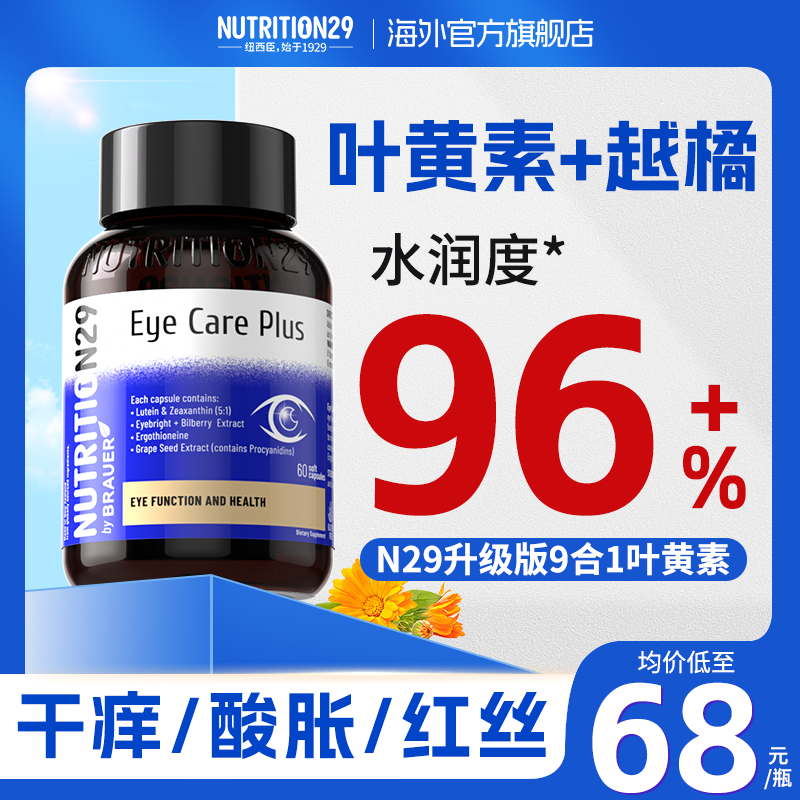 N29护眼叶黄素成人进口保健品片越橘丸保护眼睛越橘蓝莓胶囊精华