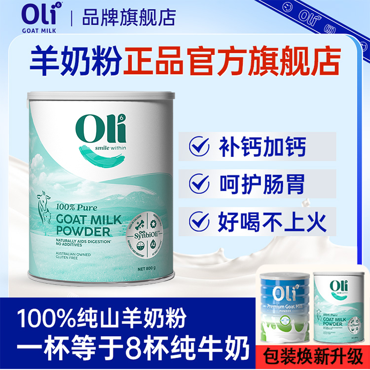 【羊奶品牌TOPI】正品官方旗舰店