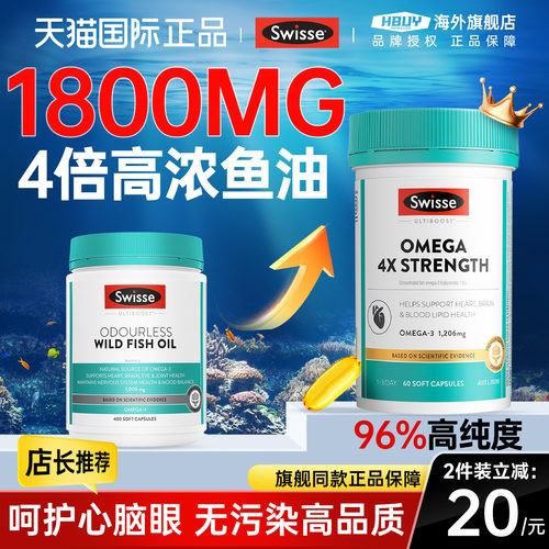 买2送11800mg】sw高浓深海鱼油