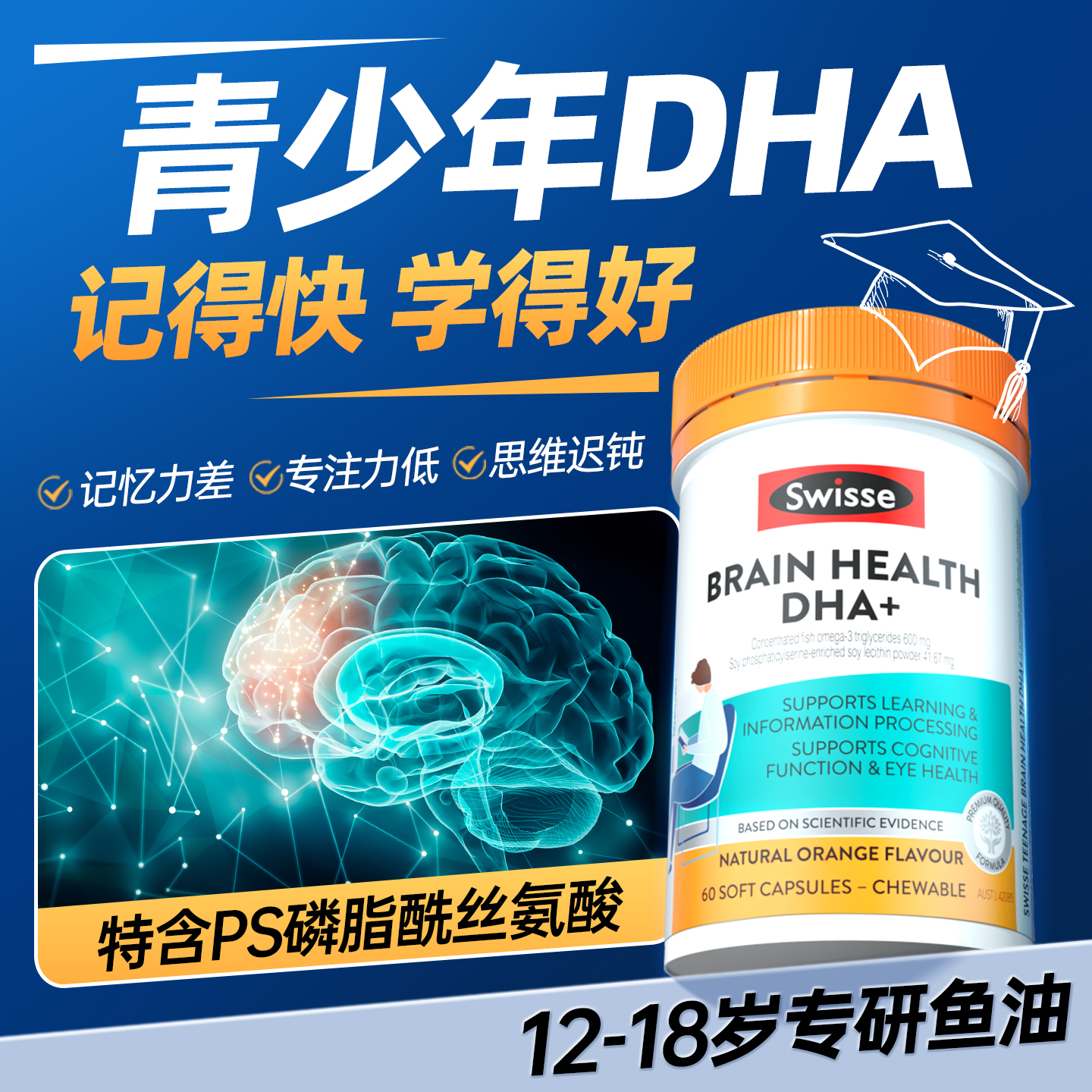 【青少年专用】DHA记忆力鱼油