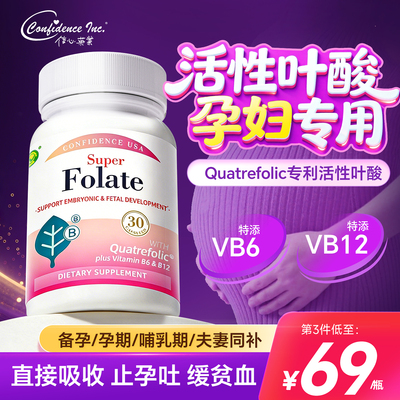 【活性叶酸】备孕孕期孕妇专用