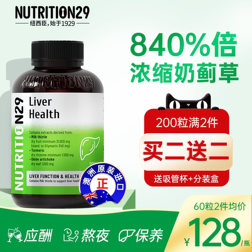 澳洲n29奶蓟草男士保健品