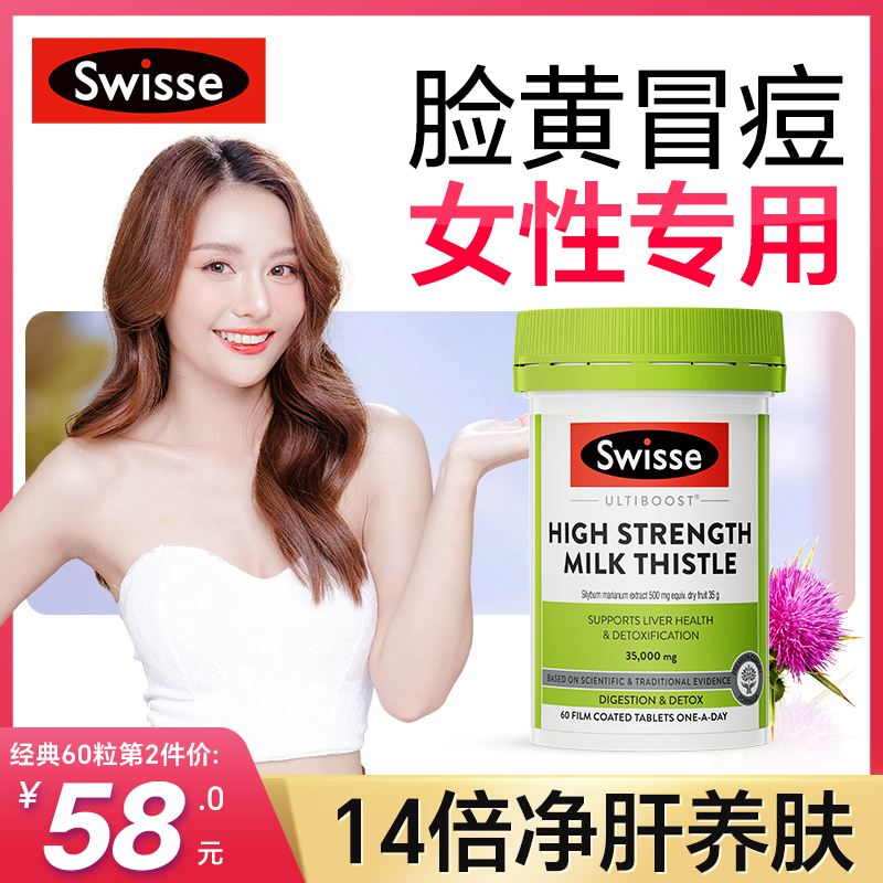 swisse护肝片女性奶蓟草女士养护肝swiss正品官方旗舰店护旰片 保健食品/膳食营养补充食品 鱼油/深海鱼油 原图主图