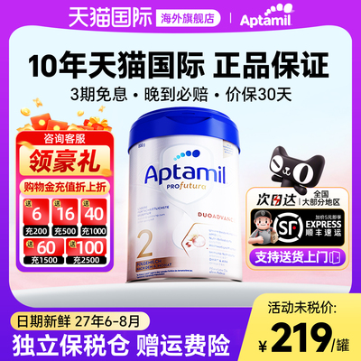 【官方正品】德国爱他美白金2段