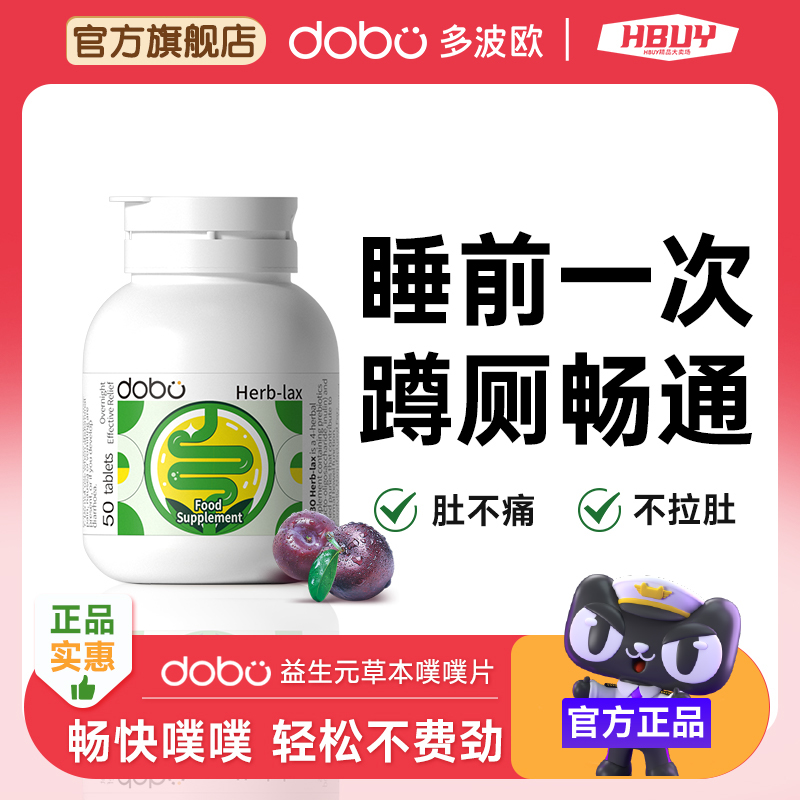 dobo西梅噗噗片轻松畅排不拉肚