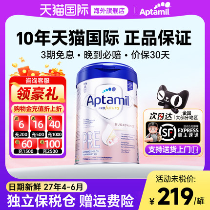 德国爱他美白金版pre段德爱奶粉婴儿新生儿德文版初段HMO旗舰店