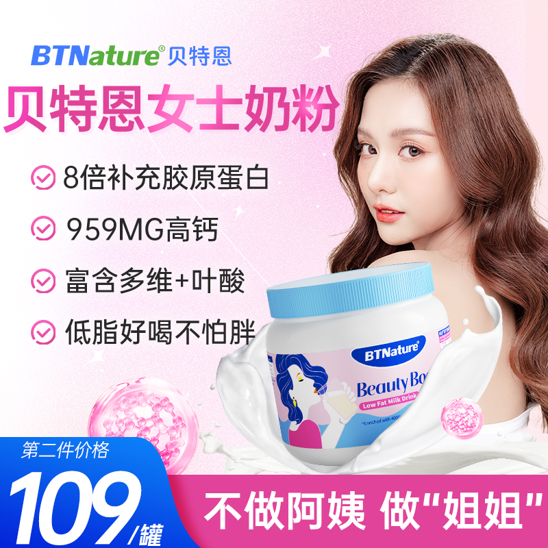 田亮推荐女士牛奶粉胶原蛋白脱脂成人高铁高钙气血营养临期贝特恩