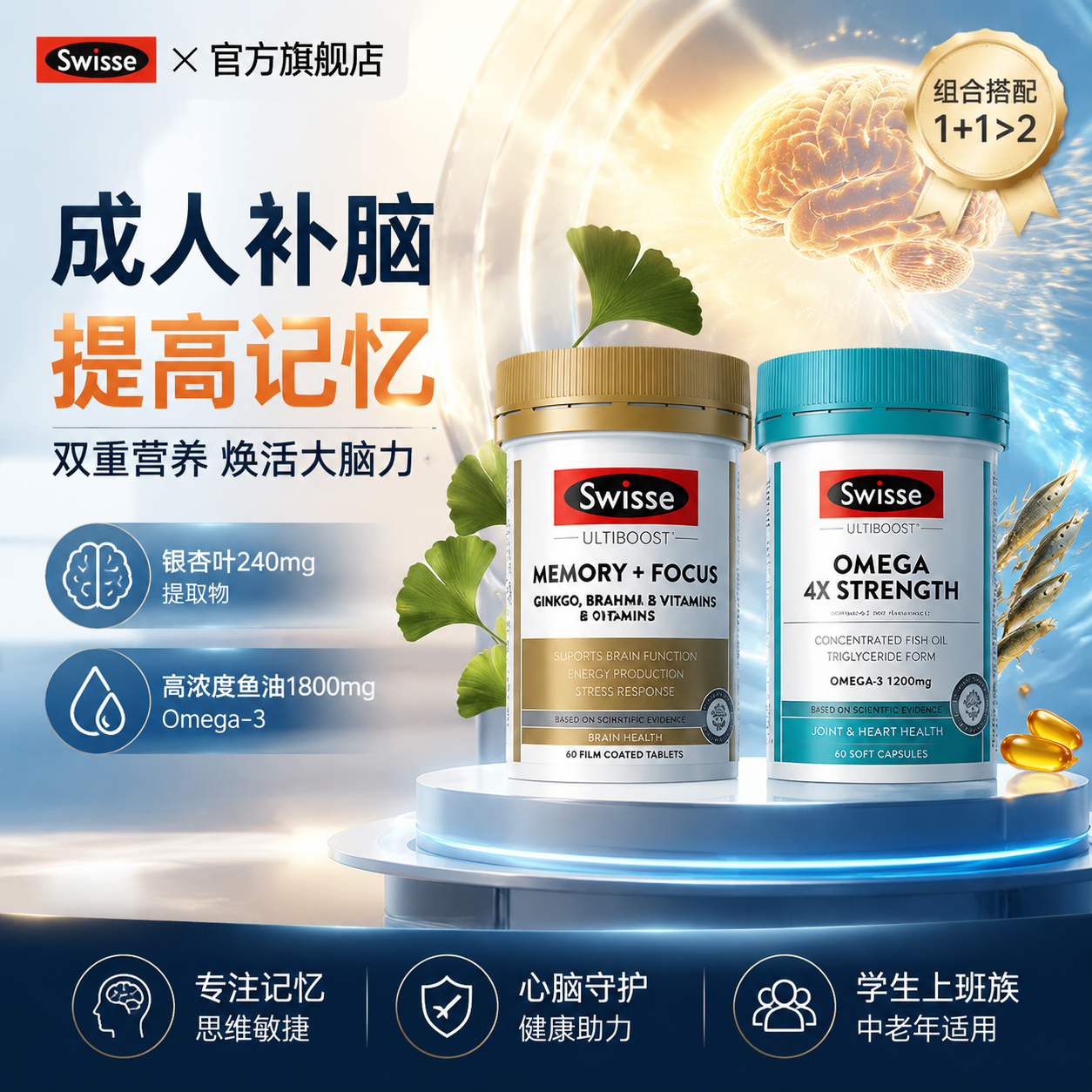 swisse成人补脑增强银杏叶记忆力片脑活素注意片大脑脑雾dha保健