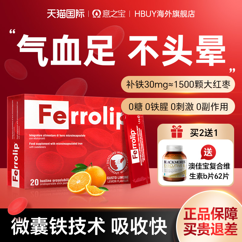 高效吸收补铁补血贫血女性