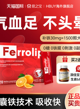 意之宝ferrolip补铁剂孕妇补铁补血贫血女性旗舰店红皇后育血粉