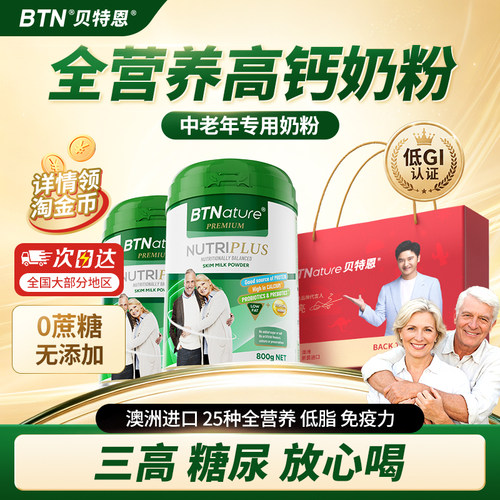 澳洲进口中老年高钙奶粉低GI认证