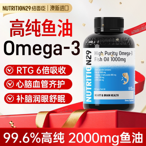 深海鱼油omega3【99.6%高纯度】