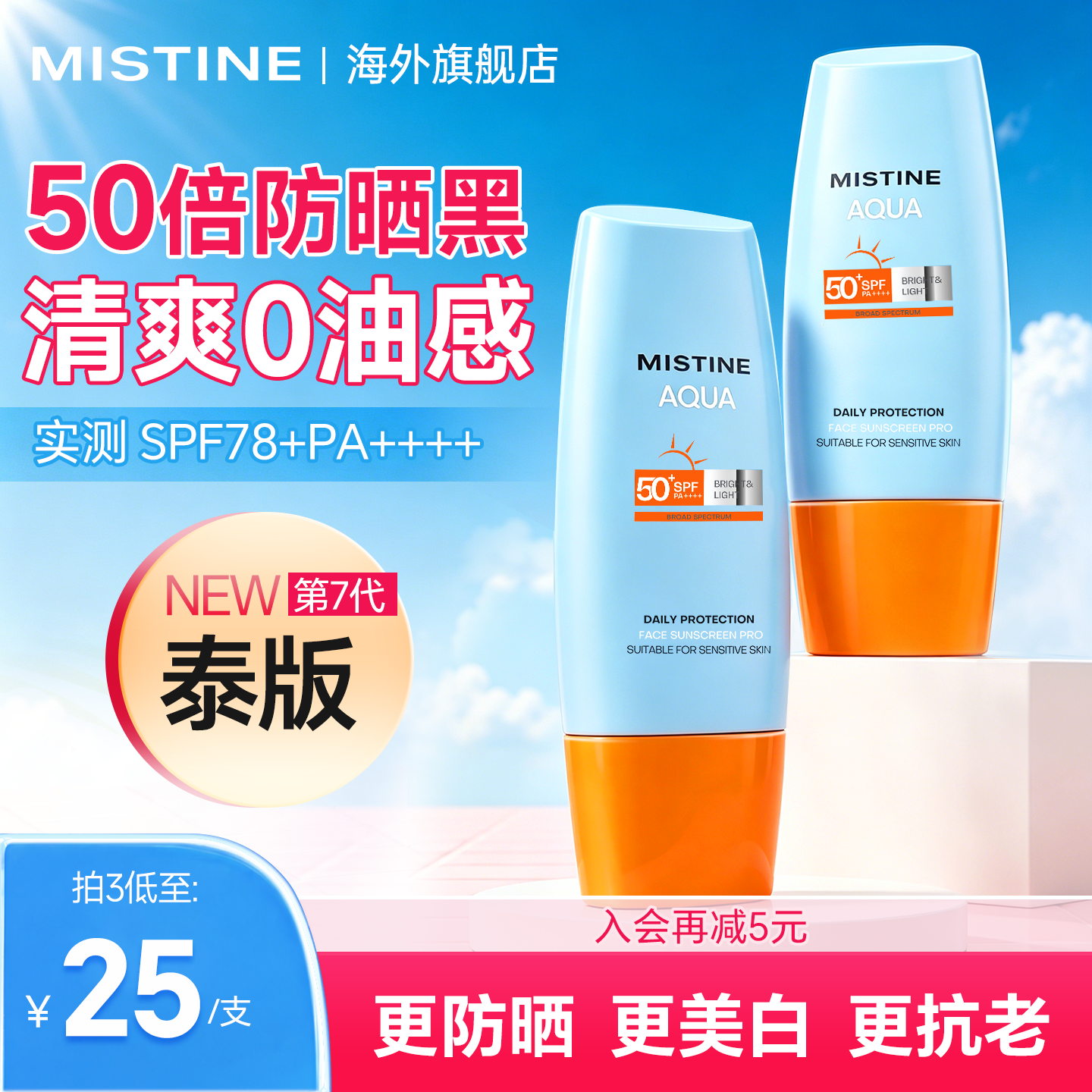 泰版mistine蜜丝婷防晒霜女小黄帽喷雾隔离正品官方旗舰店蜜思婷