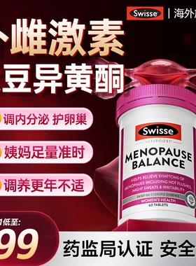 swisse大豆异黄酮更补雌激素女性年期卵巢保养子宫黄体酮片保健品