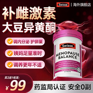 swisse大豆异黄酮更补雌激素女性年期卵巢保养子宫黄体酮片保健品