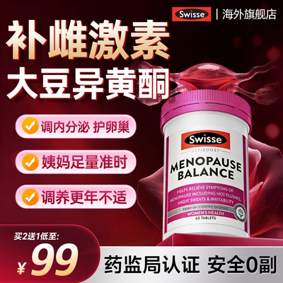 【买2送1补雌激素】sw大豆异黄酮