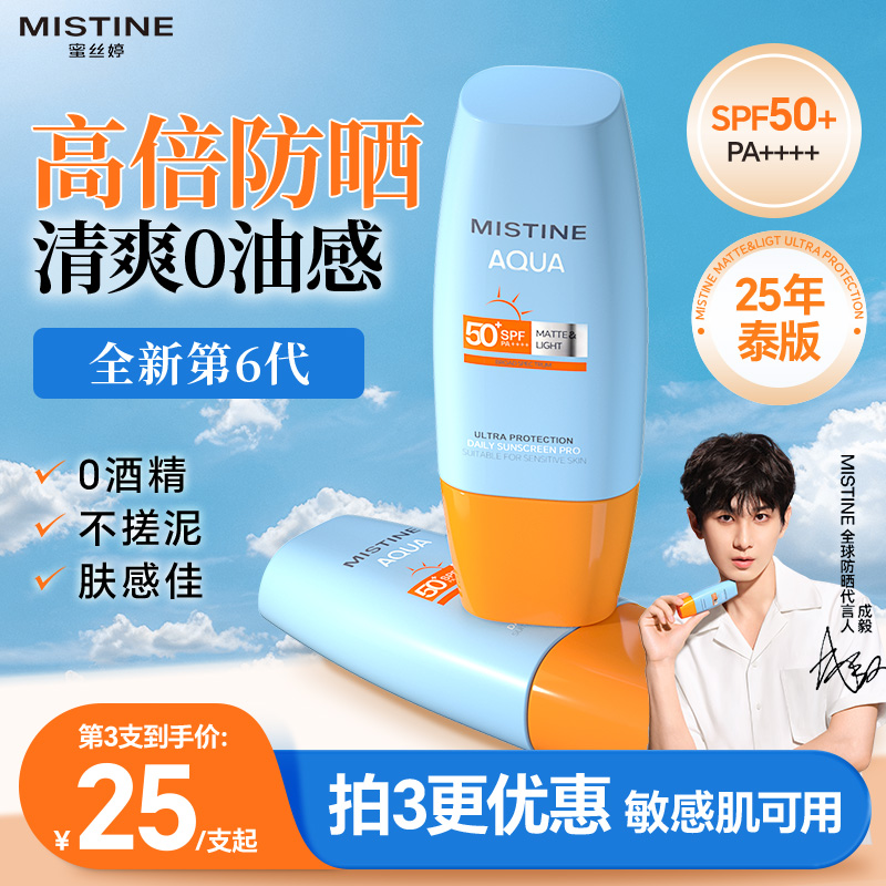 泰版mistine防晒霜蜜丝婷女小黄帽喷雾隔离官方正品旗舰店蜜思婷