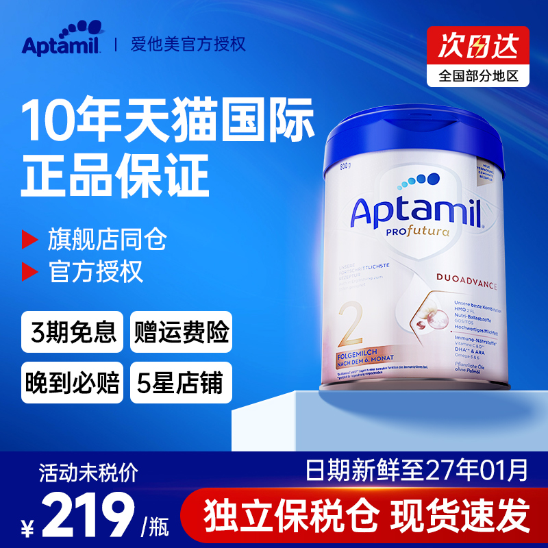 德国爱他美白金版2段德文版德爱婴幼儿HMO宝宝奶粉二段800g旗舰店