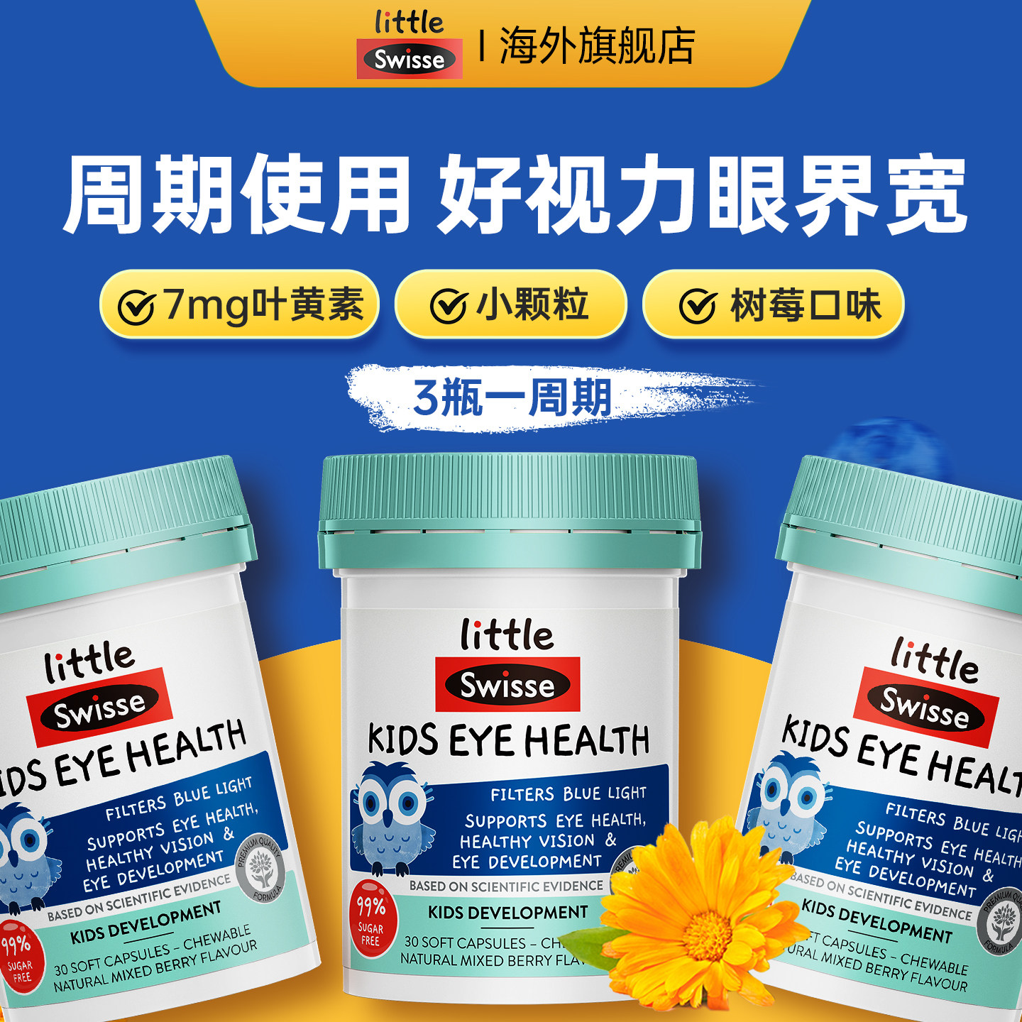 叶黄素儿童swisse蓝莓软糖保护视力青少年护眼丸胶囊片正品旗舰店