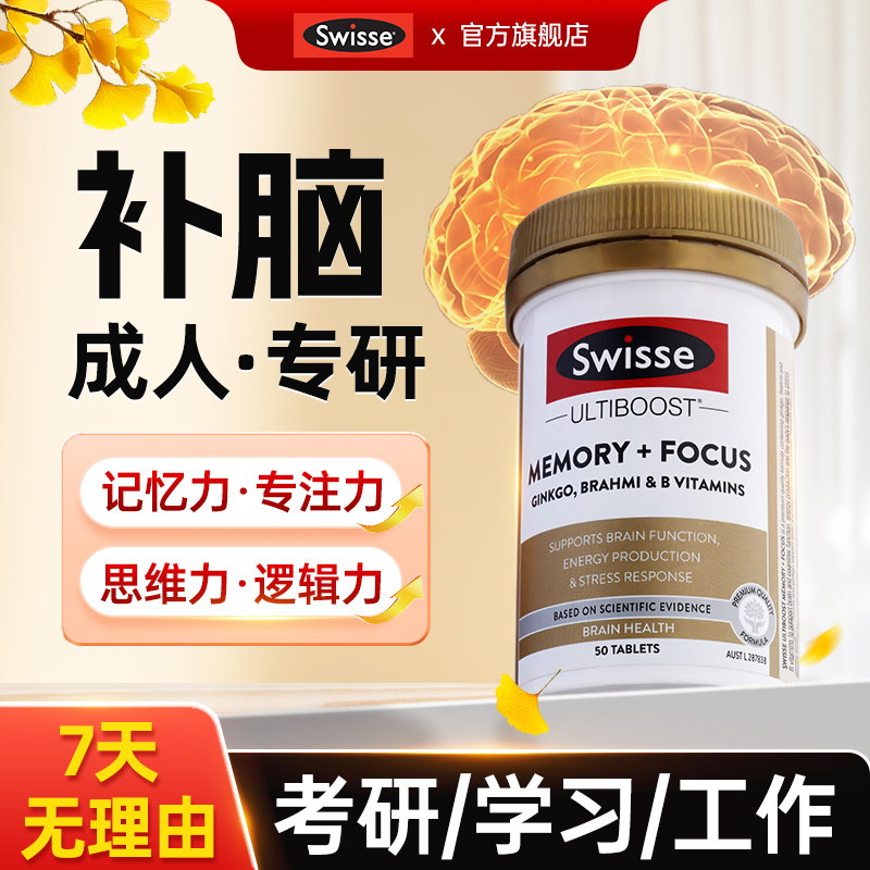补脑成人增强swisse记忆力银杏叶力片脑活素专注片大脑dha保健,保健食品/膳食营养补充食品,鱼油/深海鱼油,淘宝优惠券,粉丝福利购,淘宝优惠卷