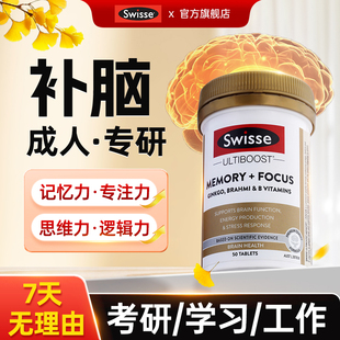 补脑成人增强swisse记忆力银杏叶力片脑活素专注片大脑dha保健